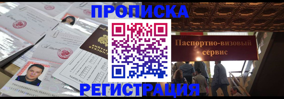 прописка гарантия в Байкальске