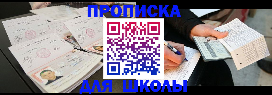 прописка в Байкальске