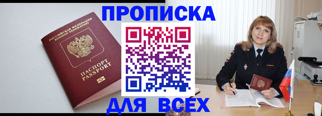 временная регистрация для школы в Байкальске