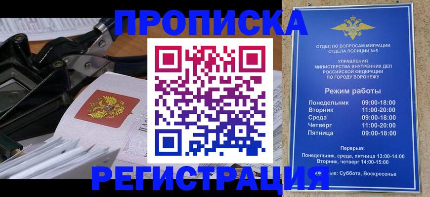 прописка законно в Байкальске