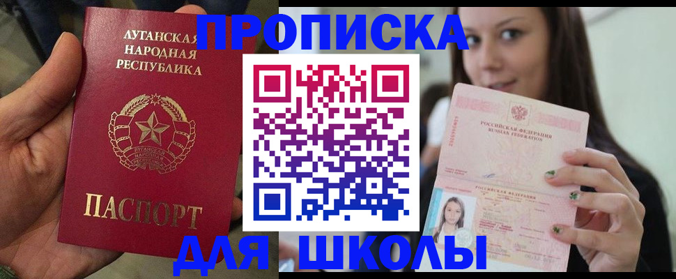 прописка ребенка в Байкальске