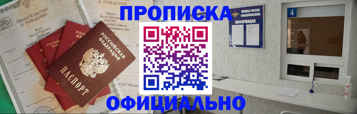 прописка законно в Байкальске