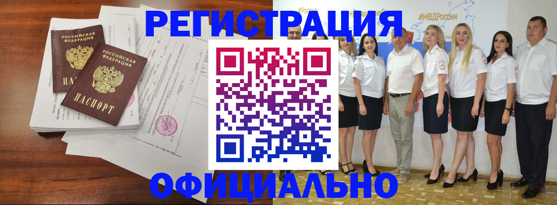 временная регистрация надежно в Байкальске