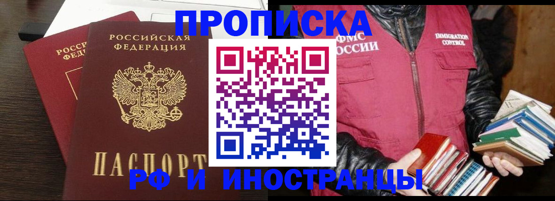 прописка паспорт в Байкальске